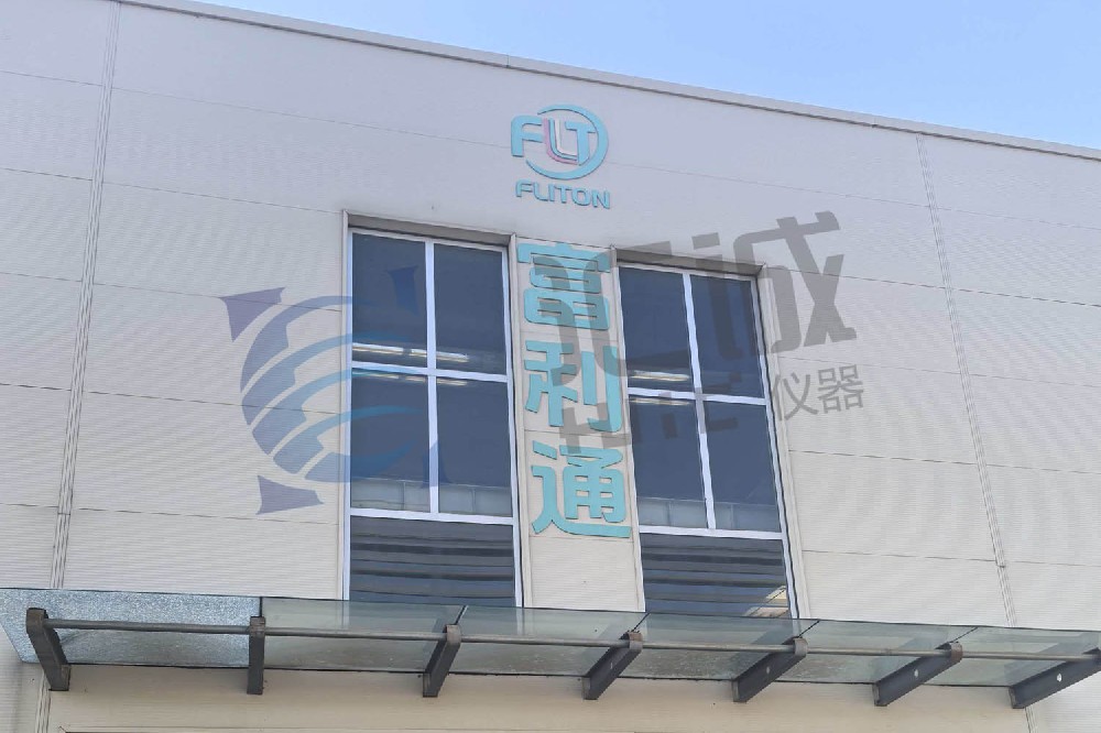 汇诚仪器与济南富利通达成合作差示扫描量热仪助力材料品质升级